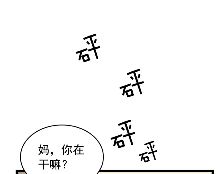 漫画《我独自升级》第102话 蚂蚁心态崩了第70张图