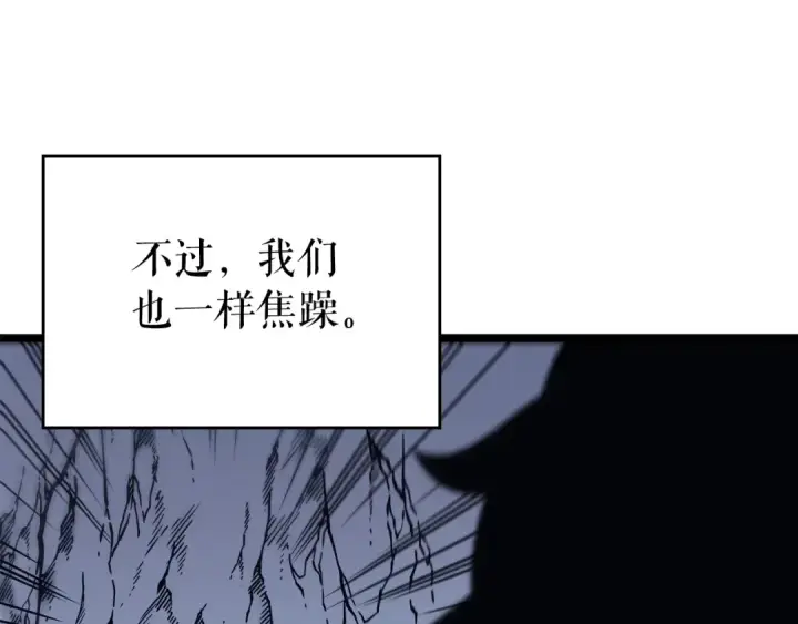 漫画《我独自升级》第103话 不知所措小蚂蚁第105张图