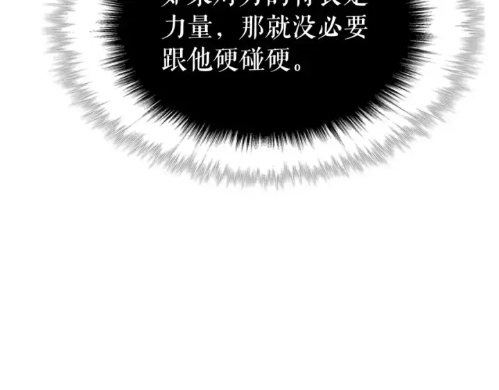 漫画《我独自升级》第103话 不知所措小蚂蚁第139张图