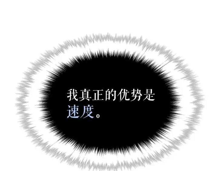 漫画《我独自升级》第103话 不知所措小蚂蚁第140张图