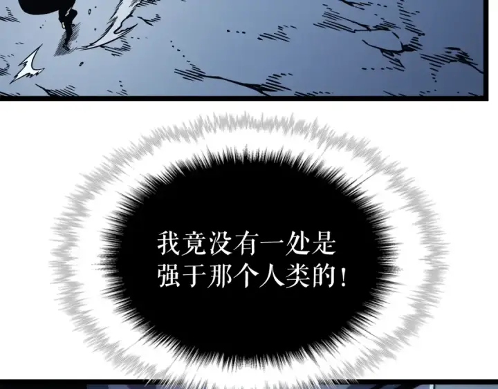 漫画《我独自升级》第103话 不知所措小蚂蚁第247张图