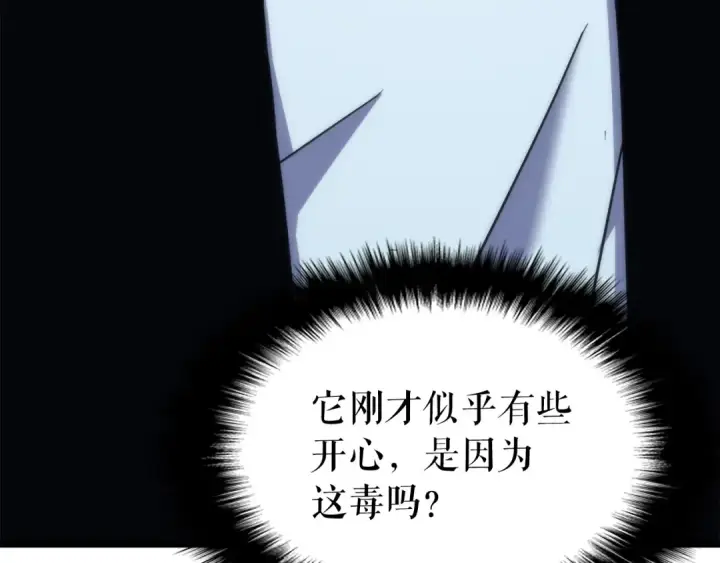 漫画《我独自升级》第103话 不知所措小蚂蚁第97张图