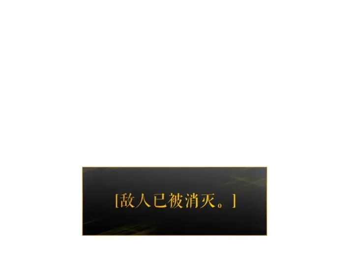 漫画《我独自升级》第104话 巅峰第109张图