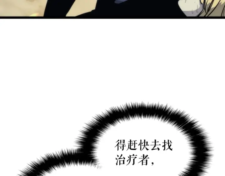 漫画《我独自升级》第104话 巅峰第121张图