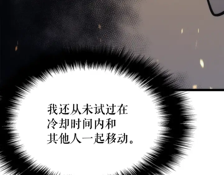 漫画《我独自升级》第104话 巅峰第124张图