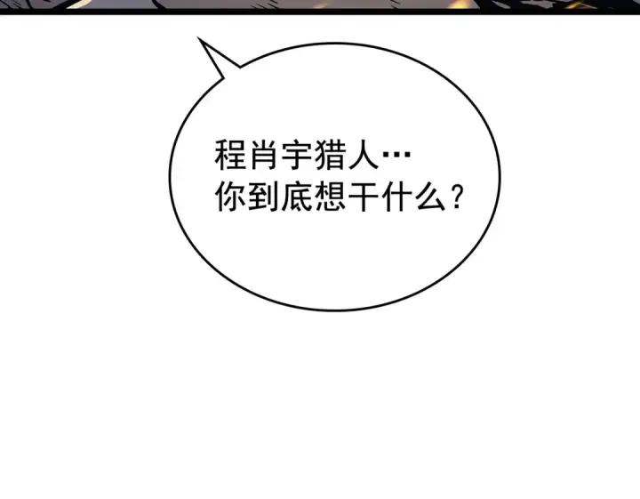 漫画《我独自升级》第104话 巅峰第150张图