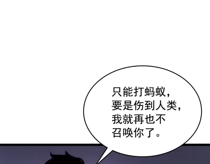 漫画《我独自升级》第104话 巅峰第18张图
