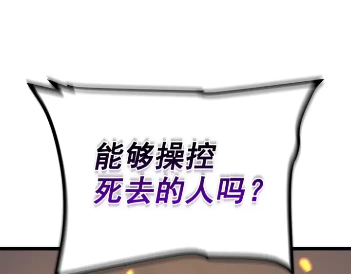 漫画《我独自升级》第104话 巅峰第191张图