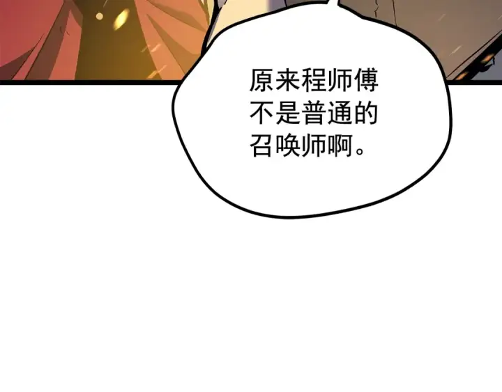 漫画《我独自升级》第105话 提取，解除第10张图