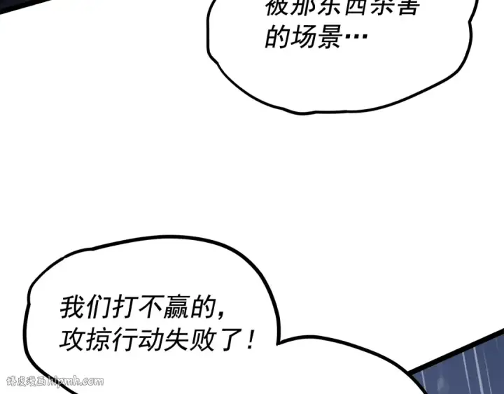 漫画《我独自升级》第105话 提取，解除第112张图
