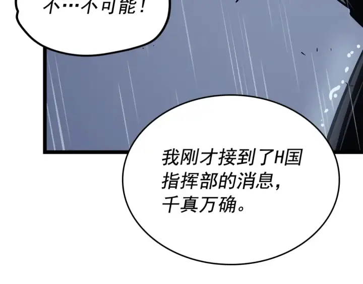 漫画《我独自升级》第105话 提取，解除第118张图