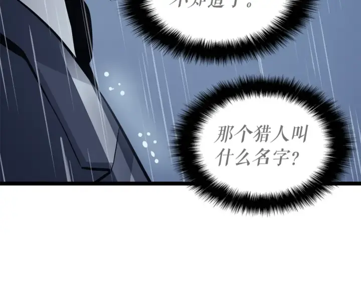 漫画《我独自升级》第105话 提取，解除第122张图