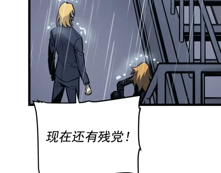 漫画《我独自升级》第105话 提取，解除第126张图