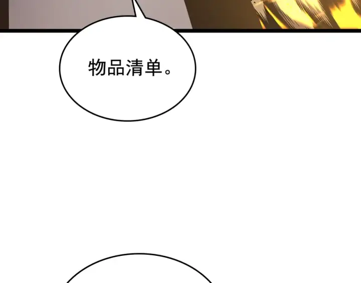 漫画《我独自升级》第105话 提取，解除第142张图