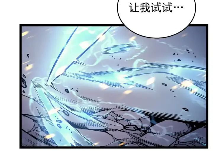 漫画《我独自升级》第105话 提取，解除第150张图