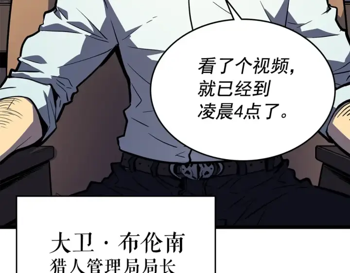 漫画《我独自升级》第105话 提取，解除第171张图