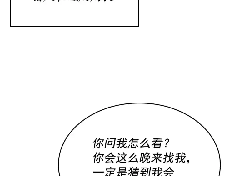漫画《我独自升级》第105话 提取，解除第172张图