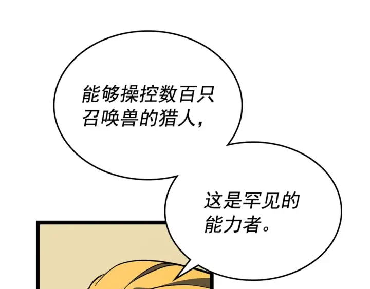 漫画《我独自升级》第105话 提取，解除第175张图