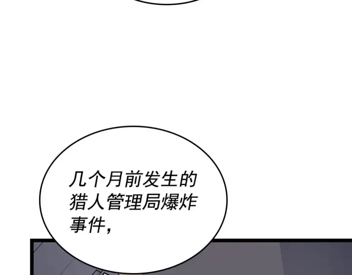 漫画《我独自升级》第105话 提取，解除第179张图
