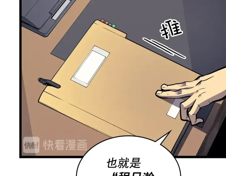 漫画《我独自升级》第105话 提取，解除第180张图