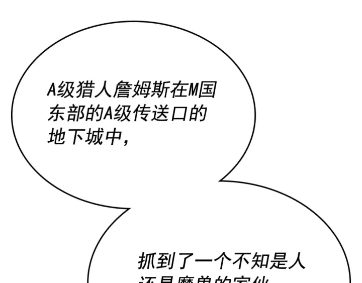 漫画《我独自升级》第105话 提取，解除第182张图