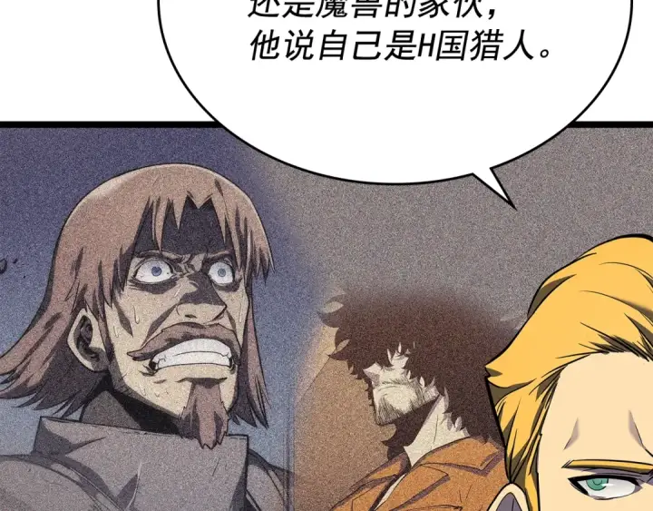 漫画《我独自升级》第105话 提取，解除第183张图