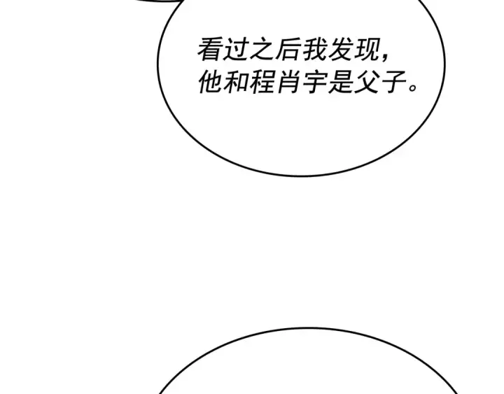 漫画《我独自升级》第105话 提取，解除第185张图