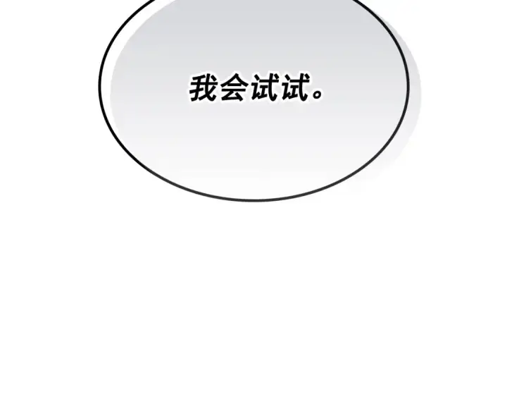 漫画《我独自升级》第105话 提取，解除第197张图