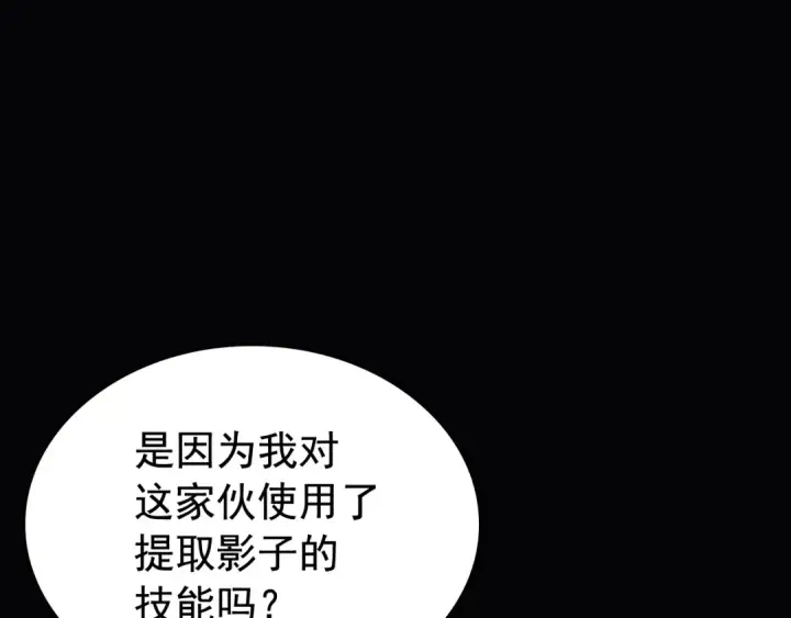 漫画《我独自升级》第105话 提取，解除第220张图