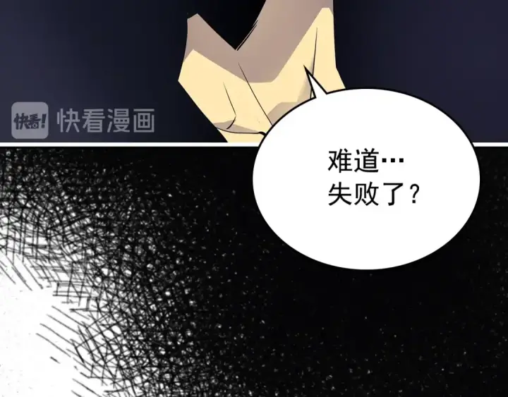 漫画《我独自升级》第105话 提取，解除第222张图