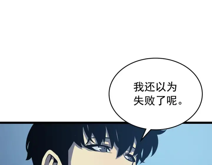 漫画《我独自升级》第105话 提取，解除第231张图