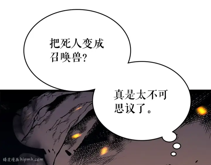 漫画《我独自升级》第105话 提取，解除第32张图