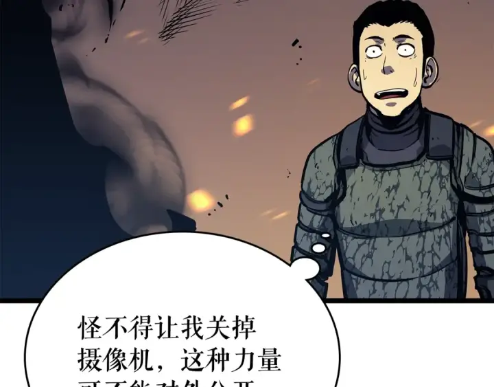 漫画《我独自升级》第105话 提取，解除第33张图