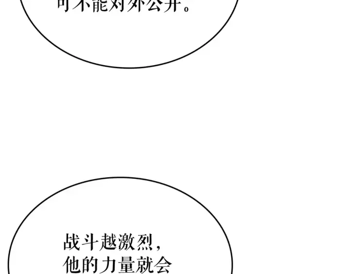 漫画《我独自升级》第105话 提取，解除第34张图