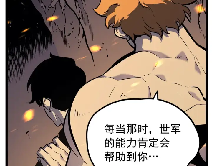 漫画《我独自升级》第105话 提取，解除第39张图