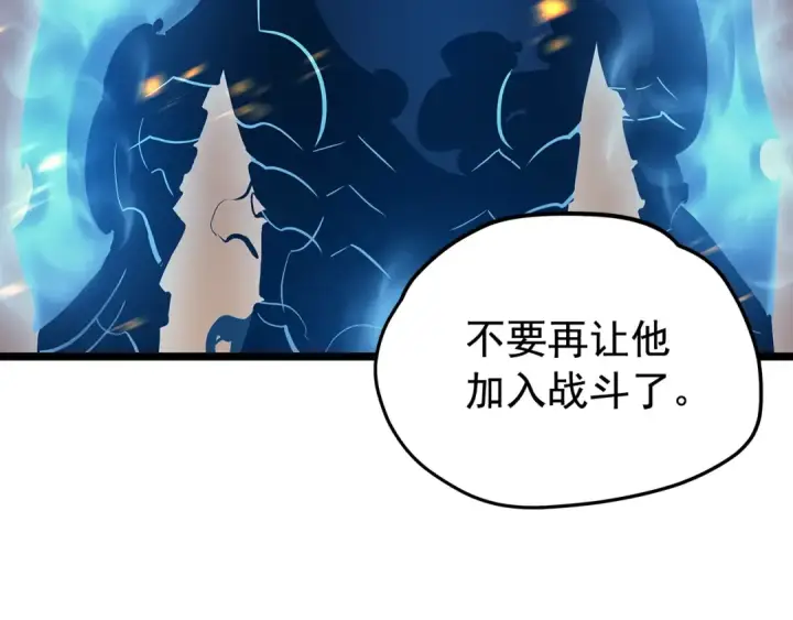 漫画《我独自升级》第105话 提取，解除第43张图