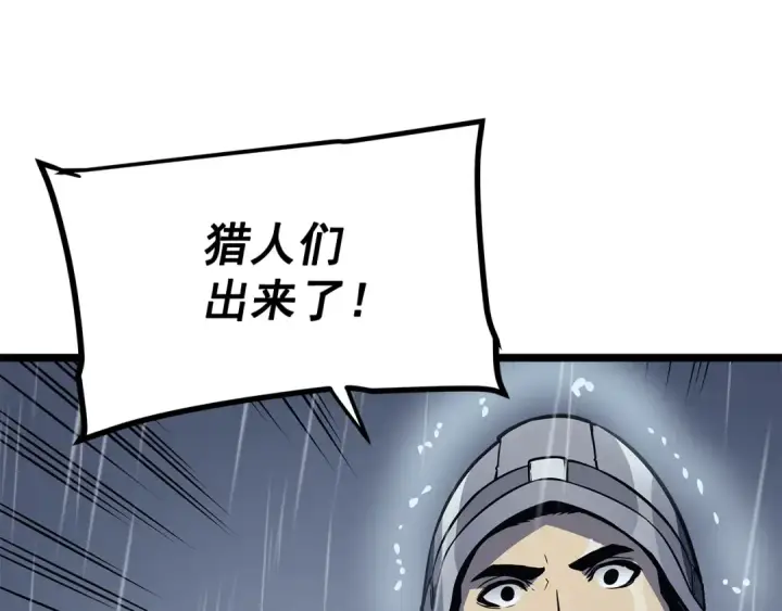 漫画《我独自升级》第105话 提取，解除第76张图