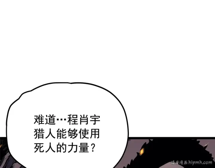 漫画《我独自升级》第105话 提取，解除第8张图