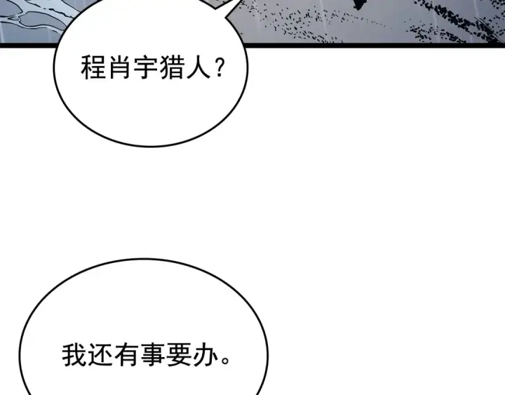 漫画《我独自升级》第105话 提取，解除第84张图