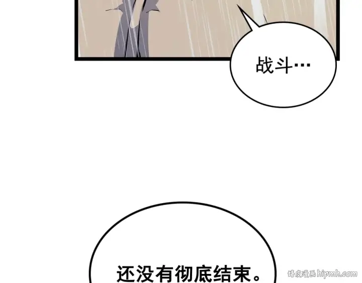 漫画《我独自升级》第105话 提取，解除第88张图