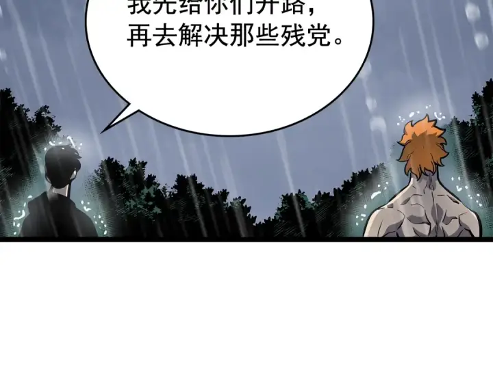 漫画《我独自升级》第105话 提取，解除第91张图