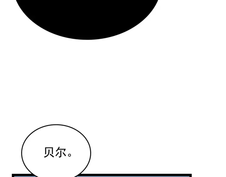 漫画《我独自升级》第106话 贝尔第107张图