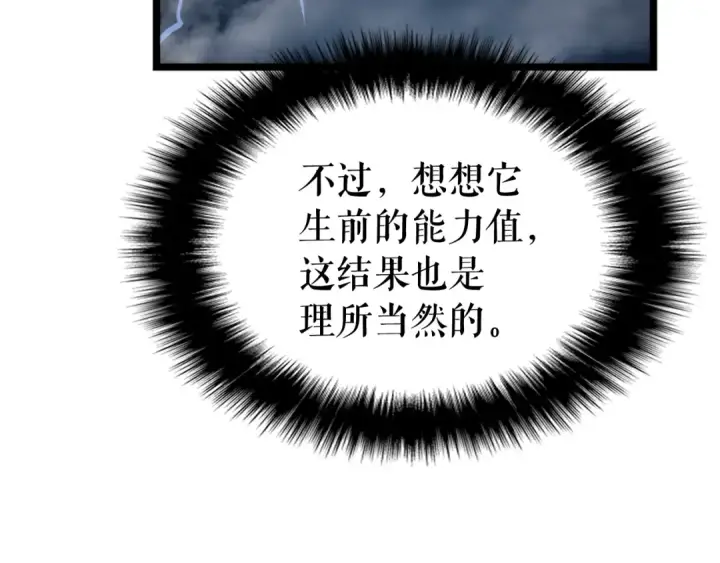 漫画《我独自升级》第106话 贝尔第11张图