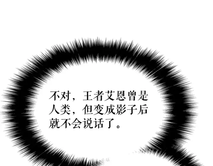 漫画《我独自升级》第106话 贝尔第30张图
