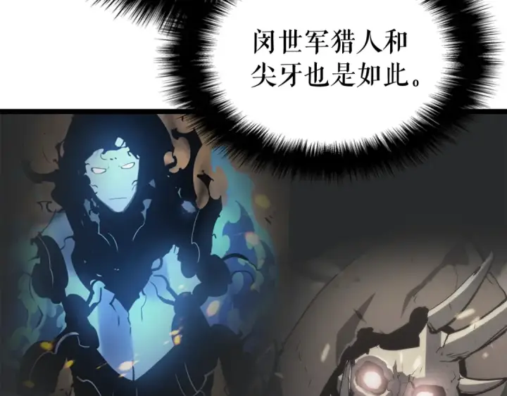 漫画《我独自升级》第106话 贝尔第31张图