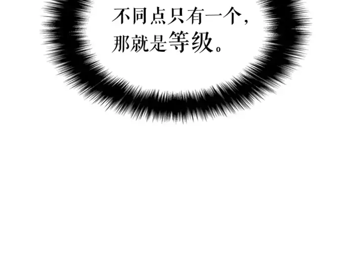漫画《我独自升级》第106话 贝尔第33张图