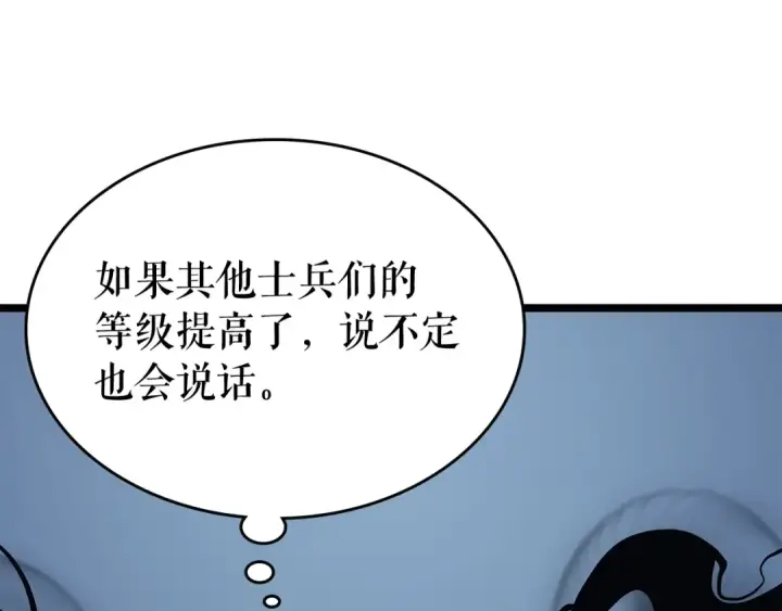 漫画《我独自升级》第106话 贝尔第34张图