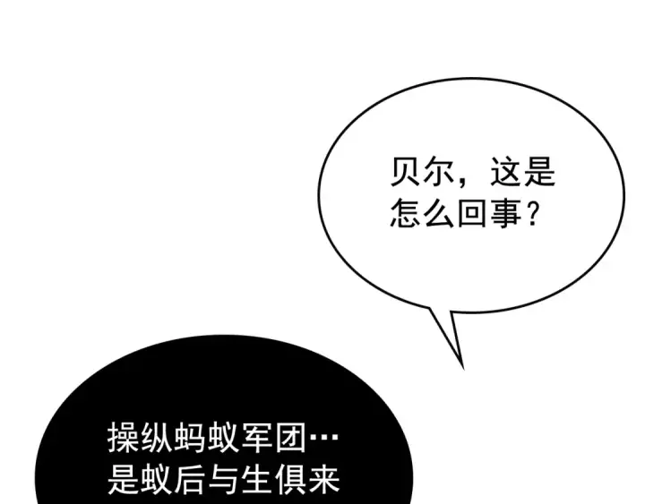 漫画《我独自升级》第106话 贝尔第77张图