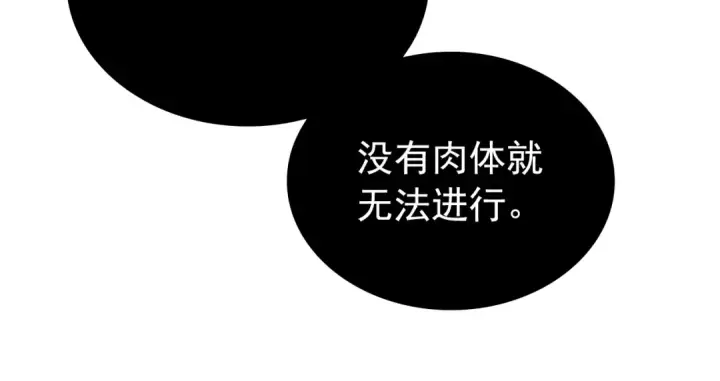 漫画《我独自升级》第106话 贝尔第84张图