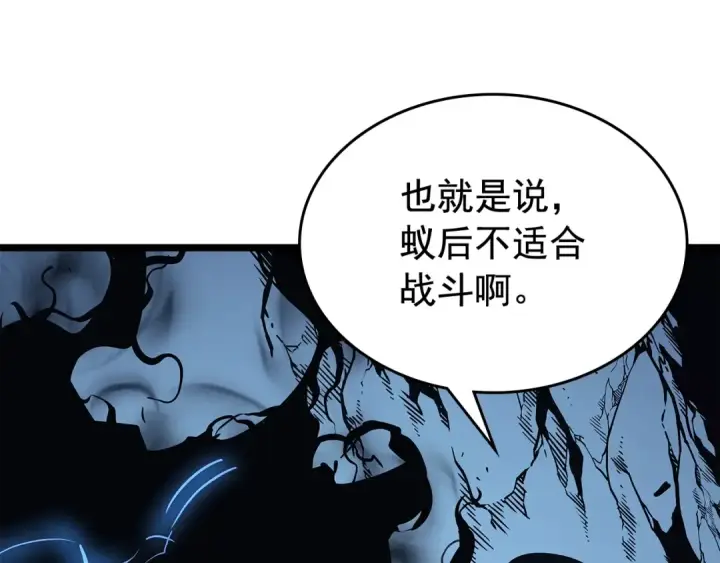 漫画《我独自升级》第106话 贝尔第85张图